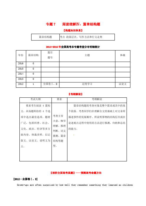 高考英语二轮复习专题0阅读理解Ⅳ：篇章结构题含解析