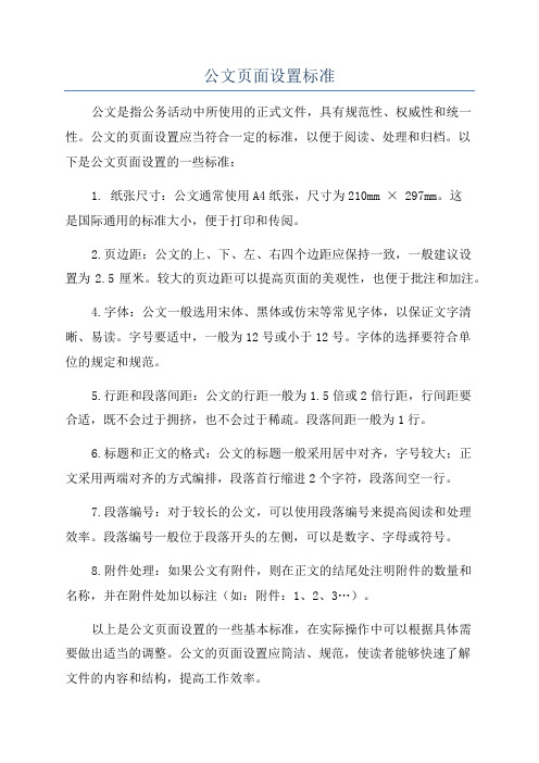 公文页面设置标准