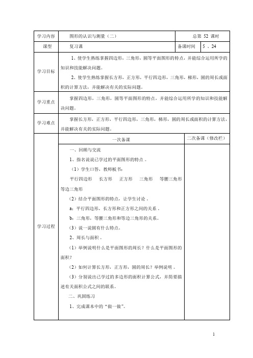 图形的认识与测量(二)教案