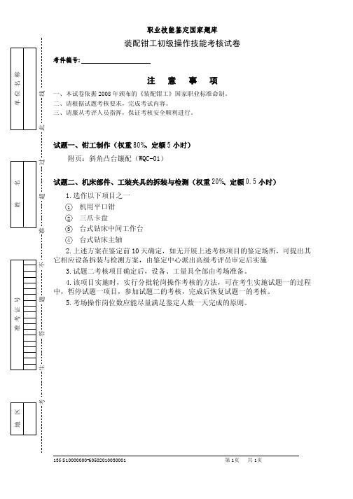 装配钳工初级操作试卷1