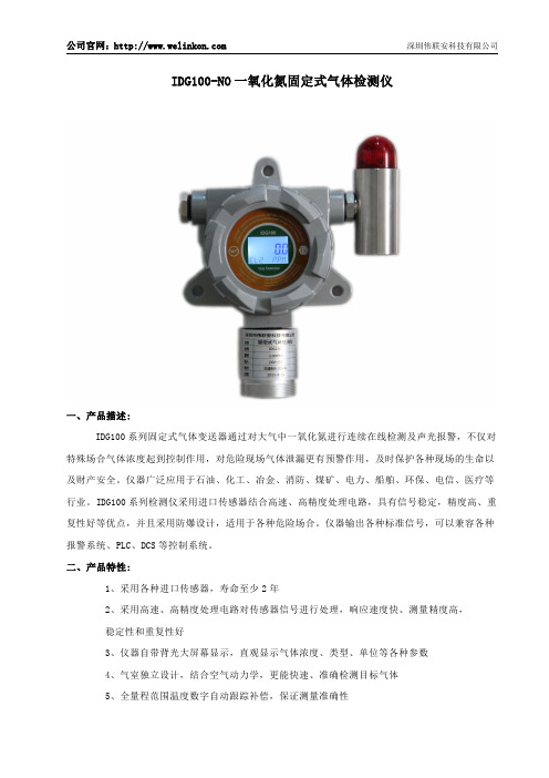 NO一氧化氮检测报警器