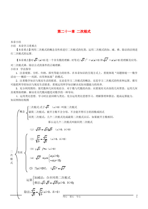 二次根式中考汇编(经典考题)真题训练,综合测试卷(带答案)