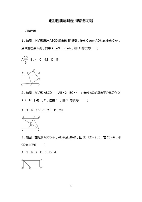 【数学九年级上】北师大版 矩形性质与判定 课后练习题