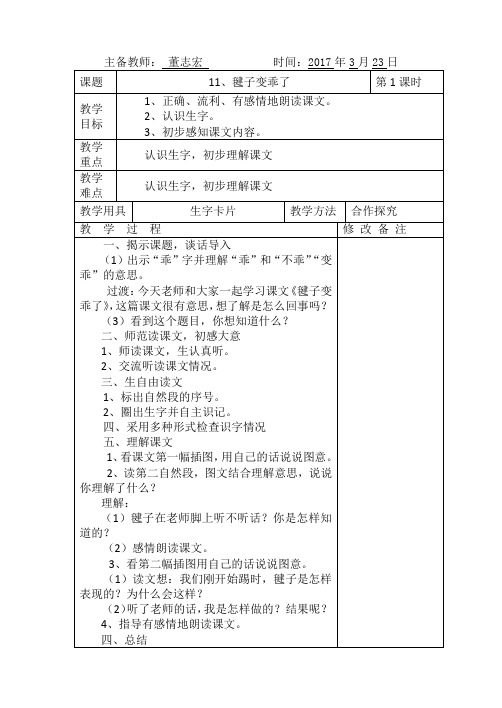 一年级下册语文教案-课文11 毽子变乖了｜语文版(2016)[006]