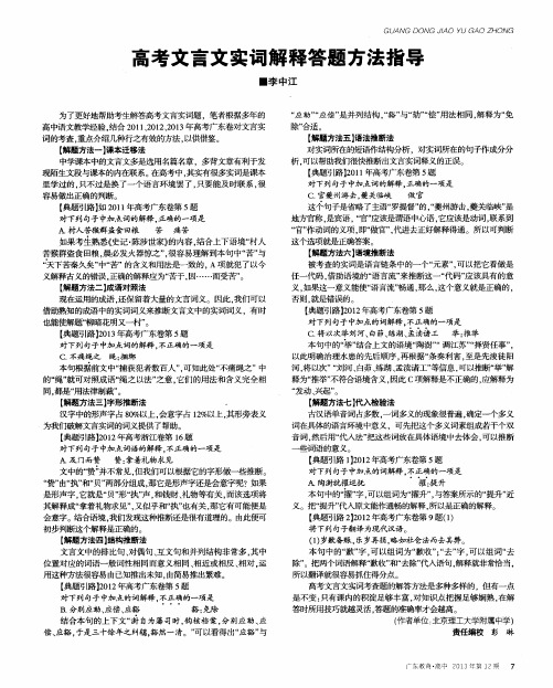 高考文言文实词解释答题方法指导