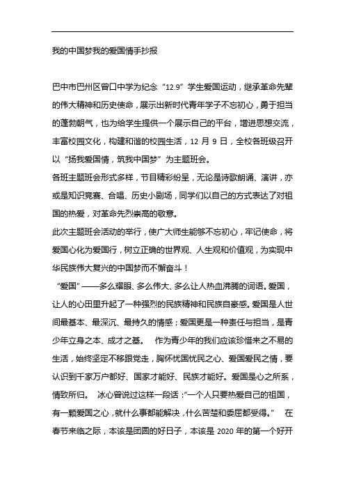 我的中国梦我的爱国情手抄报