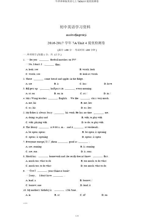 牛津译林版英语七上7AUnit4提优检测卷