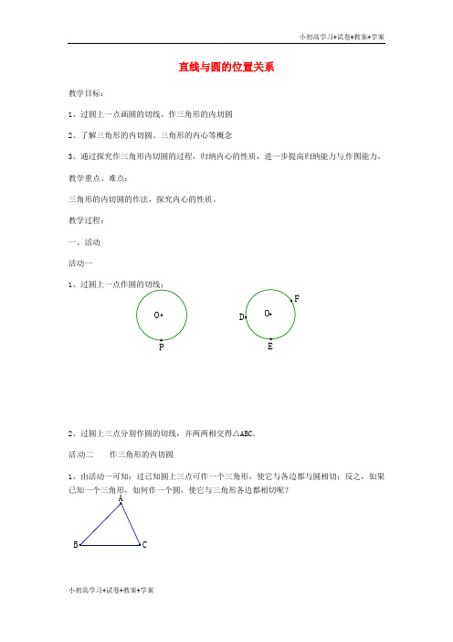 [学习资料]九年级数学上册 2.5 直线与圆的位置关系导学案4(无答案)(新版)苏科版