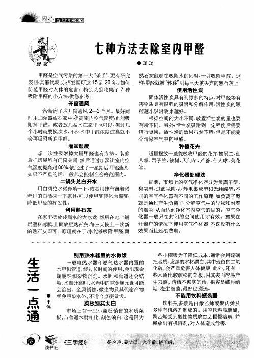 七种方法去除室内甲醛