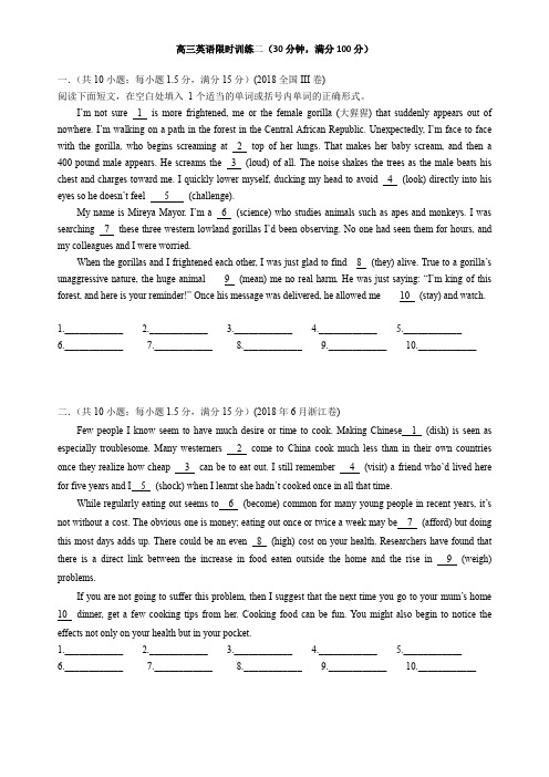 高三英语30分钟限时训练2