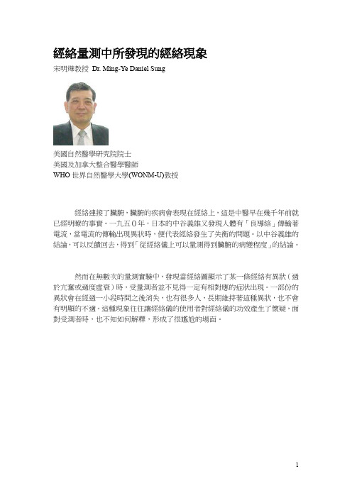 经络量测中所发现的经络现象