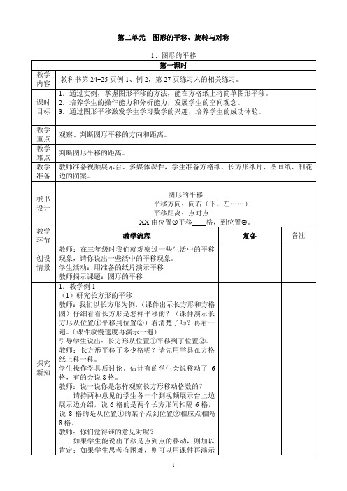 第2单元图形的平移、旋转与对称教学设计