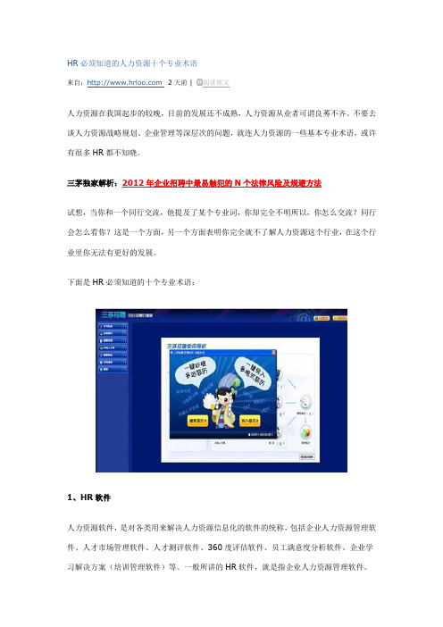 HR必须知道的人力资源十个专业术语