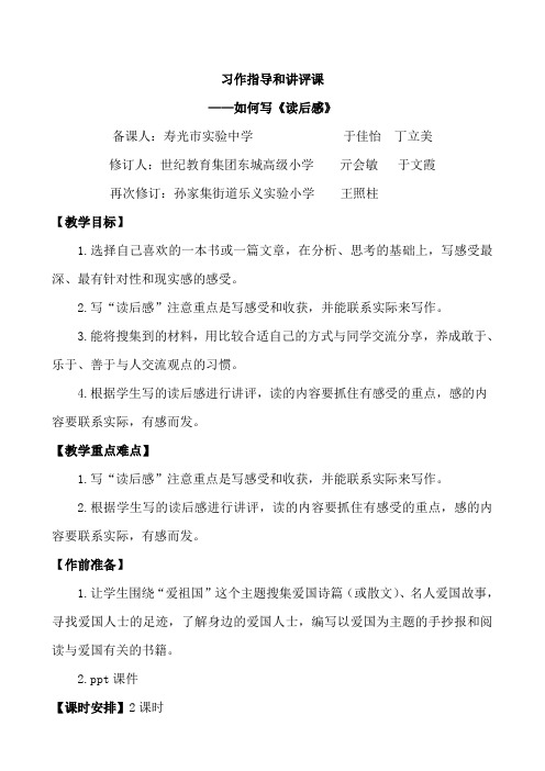 5作文指导点评课教案《习作指导和习作讲评》