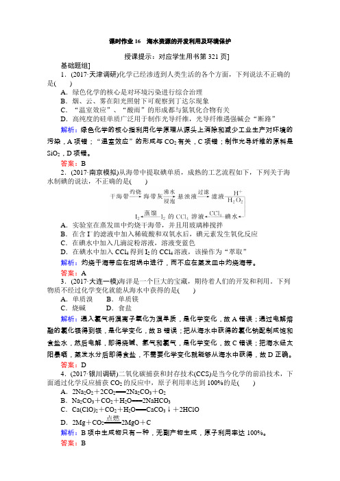 2018高考化学(人教)一轮复习全程构想(检测)-第四章非金属及其化合物课时作业16Word版含解析