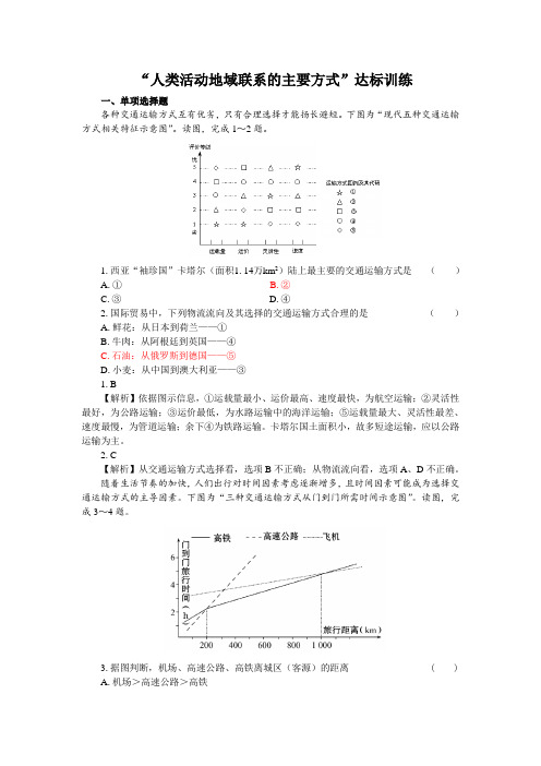 2020届高一地理必修二达标训练(四)(附解析)