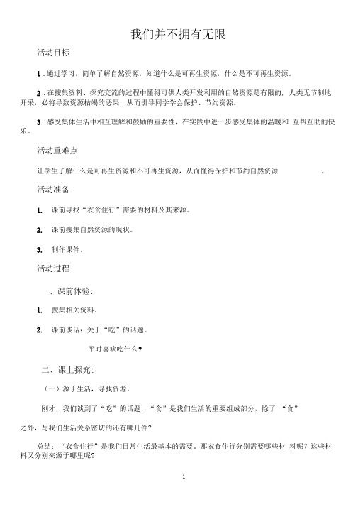 我们并不拥有无限教学实录2zui