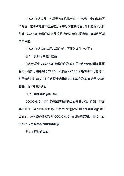 coooh结构