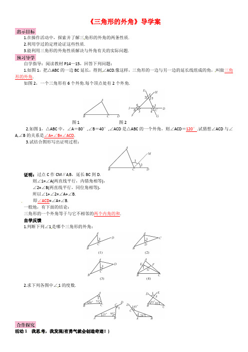 新人教版八年级数学上学期《三角形的外角》导学案