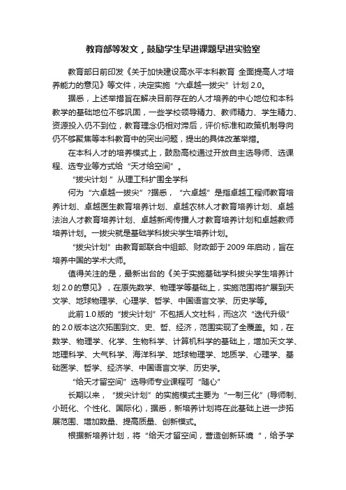 教育部等发文，鼓励学生早进课题早进实验室