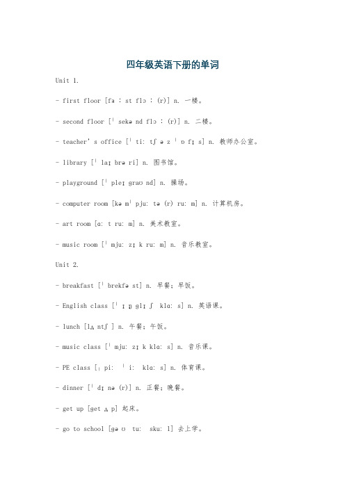 四年级英语下册的单词