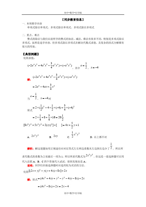 华师大版-数学-八年级上册-华师八上单项式除以单项式、多项式除以单项式教案.