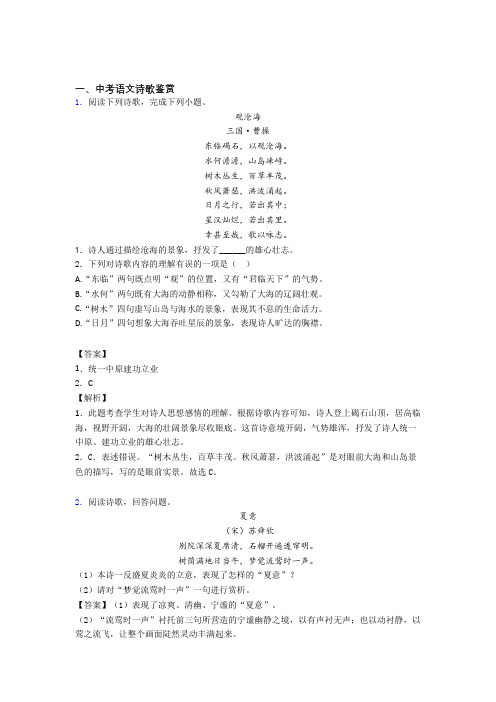 备战中考语文培优(含解析)之诗歌鉴赏及详细答案