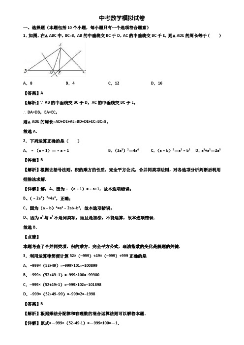 【精选3份合集】2018-2019学年上海市浦东新区中考数学终极压轴试题