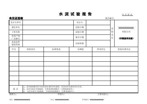 水泥试验报告(模板)