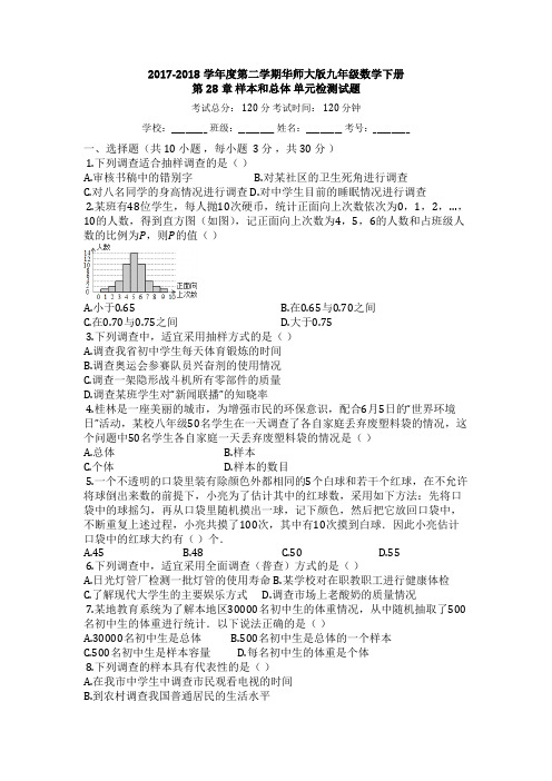 华师大九年级数学下册《第28章样本与总体》单元检测试题有答案