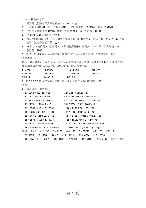 六年级下册数学一课一练整数的运算_人教新课标()(含答案)