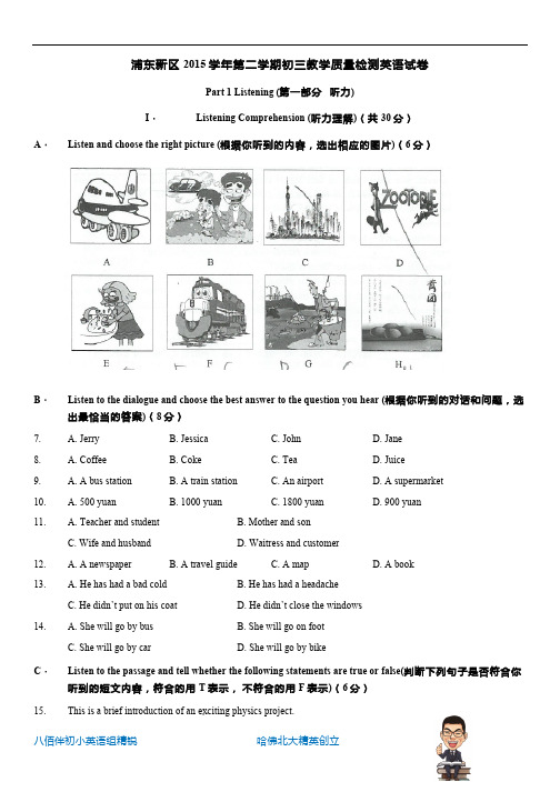 【2016二模】浦东新区2015学年第二学期初三教学质量检测