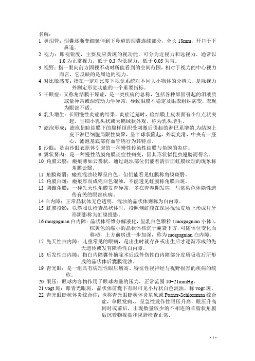 眼科复习资料