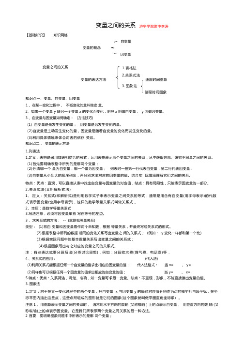 初一变量之间的关系知识点归纳实用