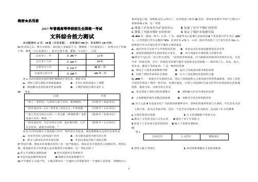 (全国卷Ⅰ)2017年高考真题——文科综合+Word版含答案(精校版)