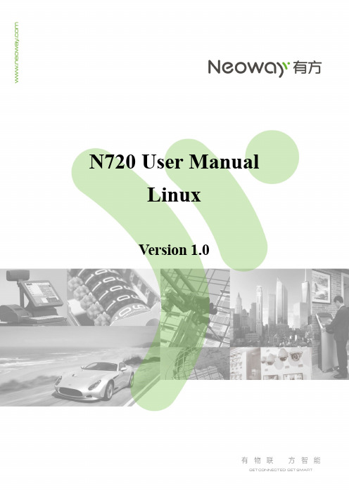 N720用户手册（Linux）说明书