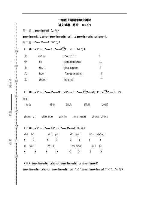 【部编版】一年级上册期末复习考试卷 语文2(含答案)