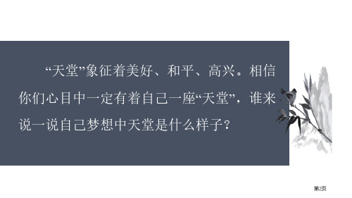 鸟的天堂优秀课件市公开课一等奖省优质课获奖课件.pptx