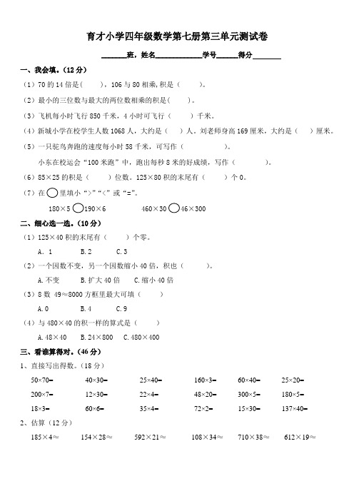 四年级数学第七册第三单元测试卷