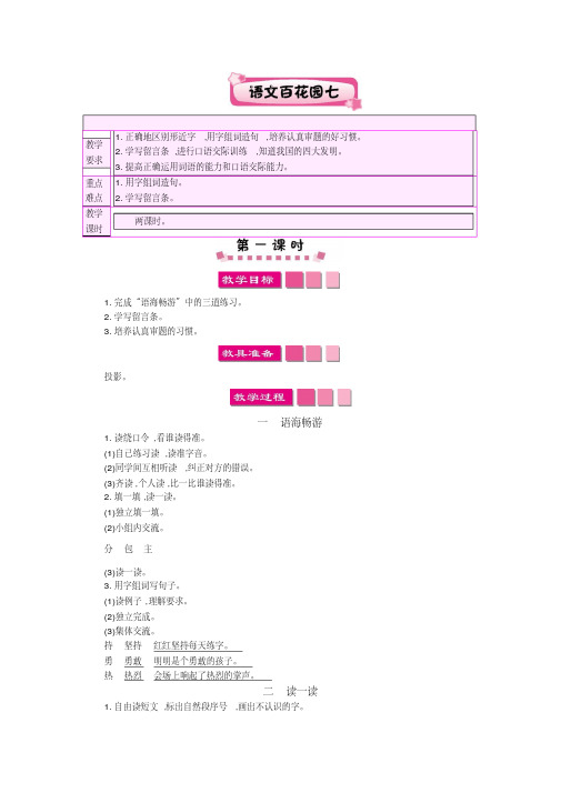 小学语文s版二年级下册语文百花园七教学设计