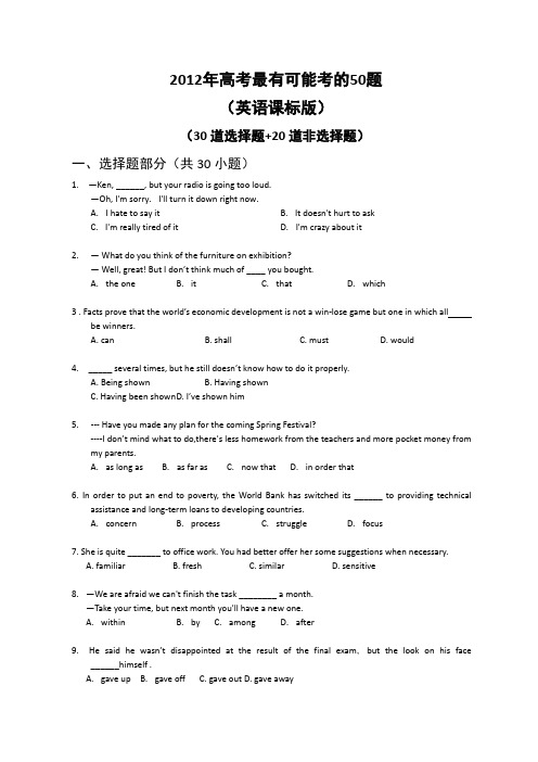 2012年高考最有可能考的50题英语试题