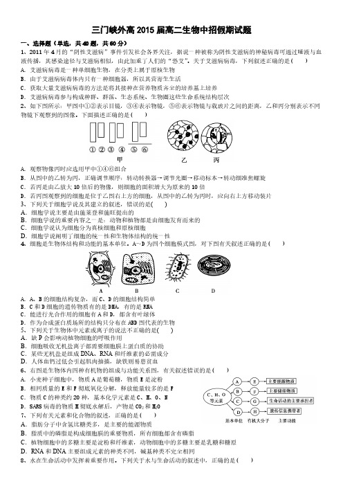 【免费下载】三门峡外高三门峡市外国语高级中学2014.6.25高三假期作业试题