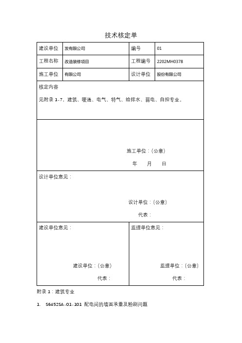 项目-技术核定单