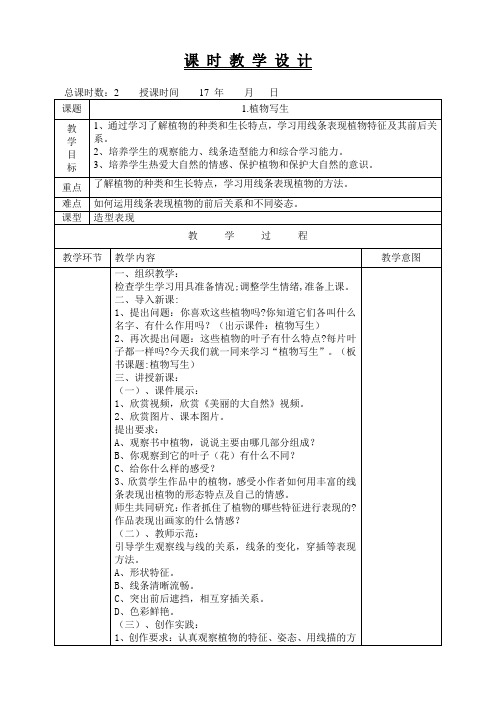 人美版四年级下册美术教案(表格式)