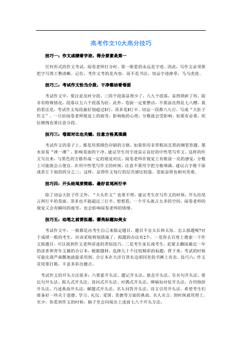 高中语文复习提升高考作文10大高分技巧