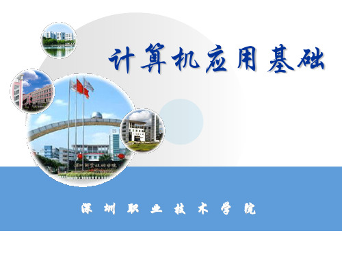 计算机应用基础第11章__Photoshop基本应用—企业形象设计蔬菜人的制作-PPT文档资料