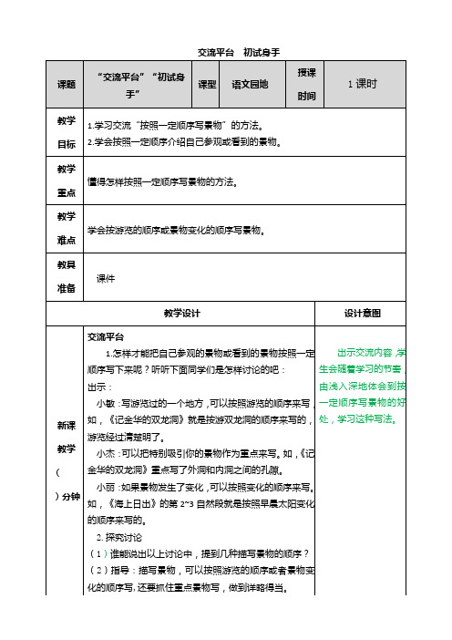 四年级下册语文教案-交流平台 初试身手 教案   人教部编版