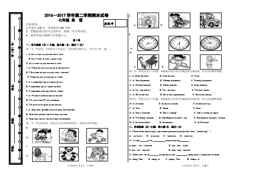 2016-2017学年第二学期期末试卷七年级英语