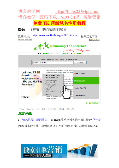 免费顶级TK域名注册教程