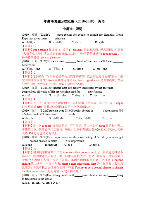 (2010-2019)十年高考英语真题分类汇编专题01 冠词(解析版)